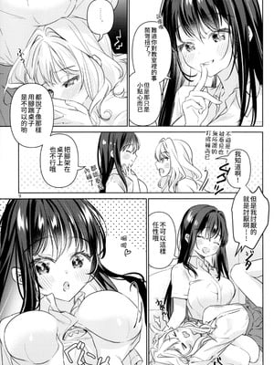 (C105) [Team SINOSABI (らっか)] サキュバスカノジョ｜魅魔女友 [透明声彩汉化组]_11