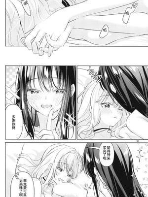 (C105) [Team SINOSABI (らっか)] サキュバスカノジョ｜魅魔女友 [透明声彩汉化组]_32