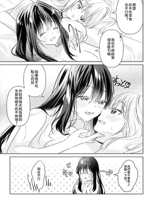 (C105) [Team SINOSABI (らっか)] サキュバスカノジョ｜魅魔女友 [透明声彩汉化组]_33