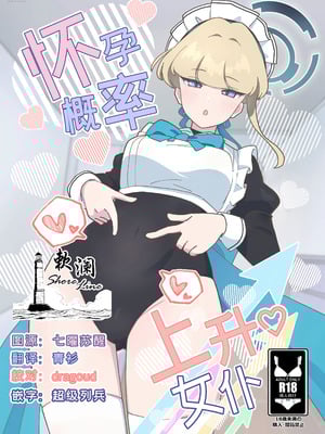 (C106) [あに博士] 妊娠確率上昇メイド (ブルーアーカイブ)｜怀孕概率上升女仆 [欶澜汉化组]