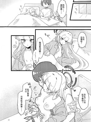 (C106) [あに博士] 妊娠確率上昇メイド (ブルーアーカイブ)｜怀孕概率上升女仆 [欶澜汉化组]_18