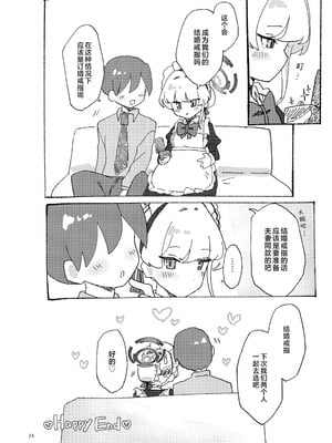 (C106) [あに博士] 妊娠確率上昇メイド (ブルーアーカイブ)｜怀孕概率上升女仆 [欶澜汉化组]_24