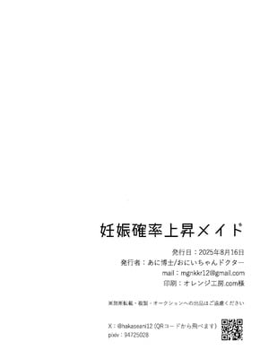 (C106) [あに博士] 妊娠確率上昇メイド (ブルーアーカイブ)｜怀孕概率上升女仆 [欶澜汉化组]_26