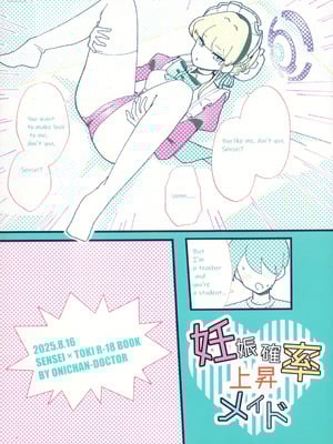(C106) [あに博士] 妊娠確率上昇メイド (ブルーアーカイブ)｜怀孕概率上升女仆 [欶澜汉化组]_27