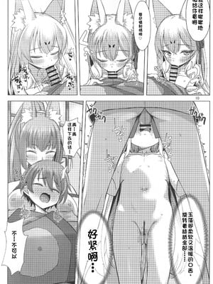 (C106) [ぎっくり豆腐店 (木綿豆腐)] 狐は勇者を喰む (もんむす・くえすと!) [本喵只会喵喵叫]_09