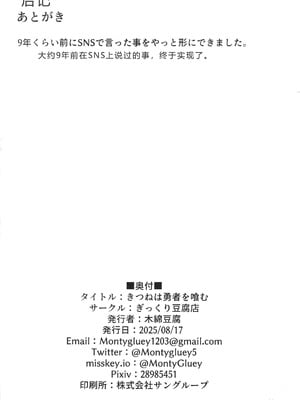 (C106) [ぎっくり豆腐店 (木綿豆腐)] 狐は勇者を喰む (もんむす・くえすと!) [本喵只会喵喵叫]_25
