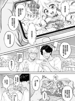 [U.R.C (桃屋しょう猫)] ネットリテラシーが低い妖精が拡散させた動画で正体がバレてしまった!？ IDOL編 (キミとアイドルプリキュア♪) [不咕鸟汉化组] [DL版]_03