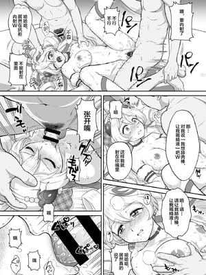 [U.R.C (桃屋しょう猫)] ネットリテラシーが低い妖精が拡散させた動画で正体がバレてしまった!？ IDOL編 (キミとアイドルプリキュア♪) [不咕鸟汉化组] [DL版]_21