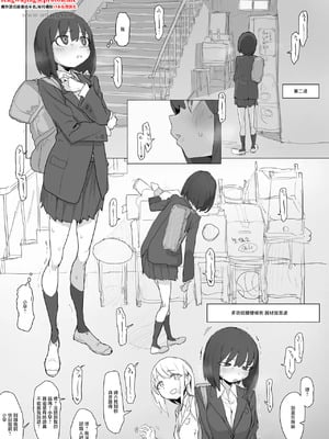 [あっくす] 階段わきで露出オナの練習してたら友達が来てピンチのルナちゃん [中国翻訳]
