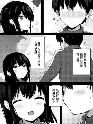 [うらはらドール (びあり)] 僕の憧れの先輩 [中国翻訳]_07