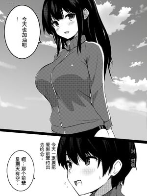 [うらはらドール (びあり)] 僕の憧れの先輩 [中国翻訳]_08