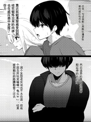 [うらはらドール (びあり)] 僕の憧れの先輩 [中国翻訳]_11