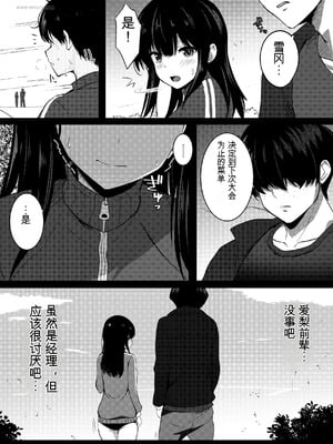 [うらはらドール (びあり)] 僕の憧れの先輩 [中国翻訳]_13