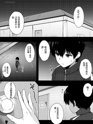 [うらはらドール (びあり)] 僕の憧れの先輩 [中国翻訳]_22