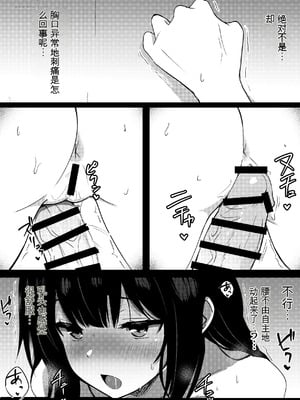 [うらはらドール (びあり)] 僕の憧れの先輩 [中国翻訳]_36