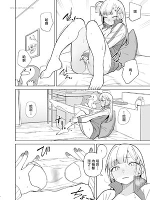 [ぱんやかわ] 姫若と体操服 (堂島くんは動じない) [中国翻訳]_07