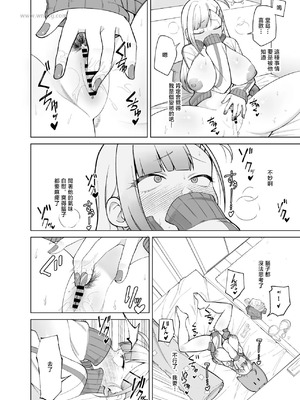 [ぱんやかわ] 姫若と体操服 (堂島くんは動じない) [中国翻訳]_09