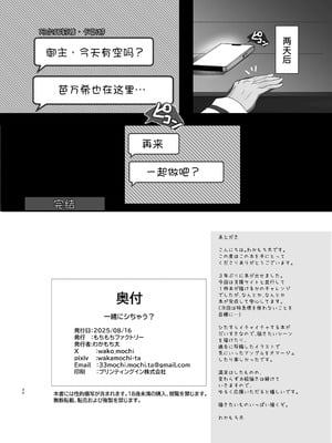 [もちもちファクトリー (わかもち太)] 一緒にシちゃう？ (Fate／Grand Order) [甜族星人x我不看本子汉化] [DL版]_33