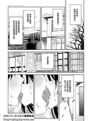 [ゆずや (ユズハ)] 無口な図書委員とセックス漬け 冬休み篇 [中国翻訳]