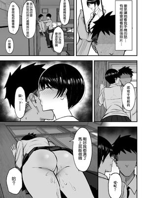 [ゆたまろ (弐竹ゆたまろ)] マゾ雌〜学園の王子様JKは裏でヤリまくり〜｜女受虐狂〜學園的王子風JK暗地裡盡情打著炮〜 [Amerins漢化] [DL版]_12