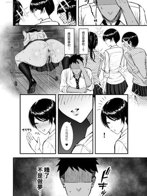 [ゆたまろ (弐竹ゆたまろ)] マゾ雌〜学園の王子様JKは裏でヤリまくり〜｜女受虐狂〜學園的王子風JK暗地裡盡情打著炮〜 [Amerins漢化] [DL版]_18