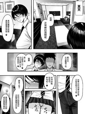 [ゆたまろ (弐竹ゆたまろ)] マゾ雌〜学園の王子様JKは裏でヤリまくり〜｜女受虐狂〜學園的王子風JK暗地裡盡情打著炮〜 [Amerins漢化] [DL版]_37