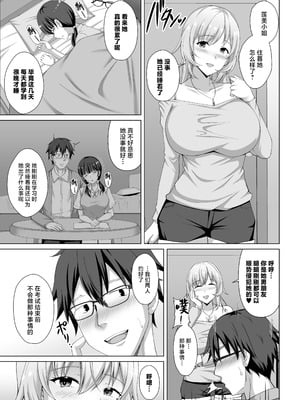 [大正ロマネスク (遠野すいか)] 彼女の姉に食べられる 〜Iカップ爆乳清楚系後輩に迫られ彼女がいるのに逆NTR浮気交尾〜 [中国翻訳]_06