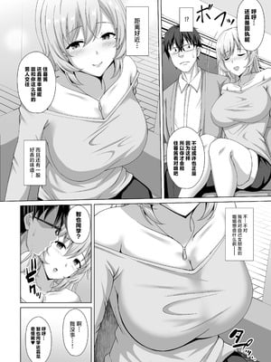[大正ロマネスク (遠野すいか)] 彼女の姉に食べられる 〜Iカップ爆乳清楚系後輩に迫られ彼女がいるのに逆NTR浮気交尾〜 [中国翻訳]_07