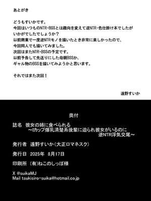 [大正ロマネスク (遠野すいか)] 彼女の姉に食べられる 〜Iカップ爆乳清楚系後輩に迫られ彼女がいるのに逆NTR浮気交尾〜 [中国翻訳]_45