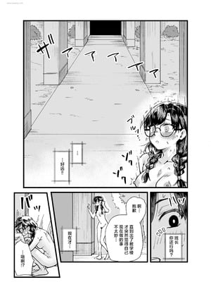 [天気雨 (ユキヲソラ)] クラスの委員長が露出癖のある変態さんだった。｜我们班的班长原来是个露出癖变态 [白杨汉化组]_17