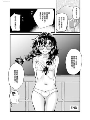 [天気雨 (ユキヲソラ)] クラスの委員長が露出癖のある変態さんだった。｜我们班的班长原来是个露出癖变态 [白杨汉化组]_49