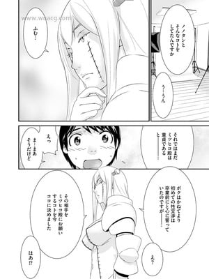 [らーかいらむ] 撮り鉄の僕がコスプレ撮影を頼まれた結果_028