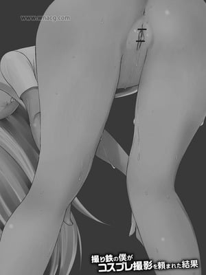 [らーかいらむ] 撮り鉄の僕がコスプレ撮影を頼まれた結果_032