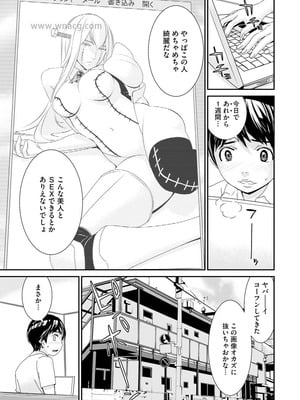[らーかいらむ] 撮り鉄の僕がコスプレ撮影を頼まれた結果_035