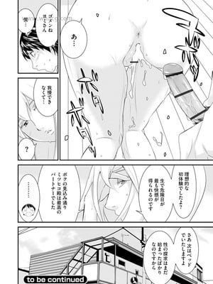 [らーかいらむ] 撮り鉄の僕がコスプレ撮影を頼まれた結果_056