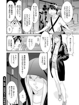 [らーかいらむ] 撮り鉄の僕がコスプレ撮影を頼まれた結果_082