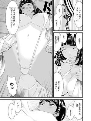 [らーかいらむ] 撮り鉄の僕がコスプレ撮影を頼まれた結果_101