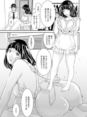 [らーかいらむ] 撮り鉄の僕がコスプレ撮影を頼まれた結果_179