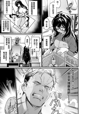 [きづかかずき] 視られてみたいっ! (COMIC 快楽天ビースト 2025年11月号) [迟远个人汉化] [DL版]_03