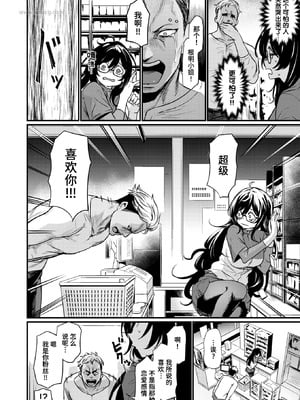 [きづかかずき] 視られてみたいっ! (COMIC 快楽天ビースト 2025年11月号) [迟远个人汉化] [DL版]_04