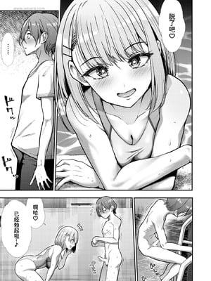 [武将武] 放課後セイレーン (COMIC 快楽天ビースト 2025年11月号) [迟远个人汉化] [DL版]_09