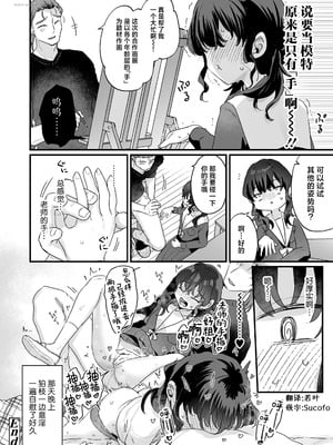 [甘露アメ]えっなんすか陰キャだからチョロいとか思われてるってことすか？(早口)(COMIC LOE VOL.20 LOE 陰キャだってエッチがしたい！) [神人汉化组]_27
