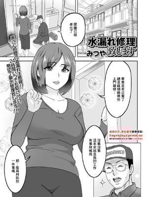 [みつや] 水漏れ修理致します [中国翻訳]