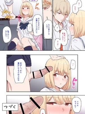 【君がため。】仁奈川ニコル　呼び出し_12