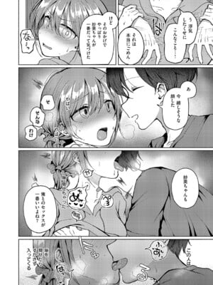 [ななもと] バイバイ、また明日 (コミック エグゼ 63) [DL版]_006
