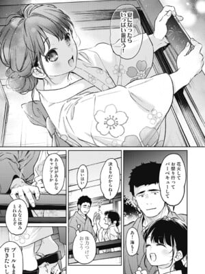 [二三月そう] 1LDK+JK いきなり同居？密着！？初エッチ！！？ 第55話 (アナンガ・ランガ Vol.123) [DL版]_004