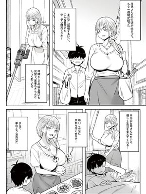 [COMEX (zhenlu)] 元魔法少女の家族話 月_12