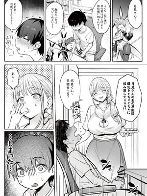 [COMEX (zhenlu)] 元魔法少女の家族話 月_14