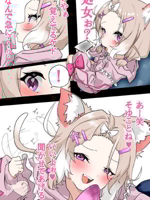 [じょん] ニウ処女喪失秘話 ( 夜絆ニウ)
