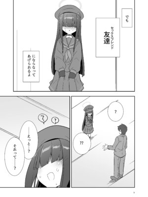 [銀色宇宙(仮) (城兼)] 先生だから生徒の恋人にはなれないけど友達にならなってあげられるよ。(ブルーアーカイブ) [DL版]_04